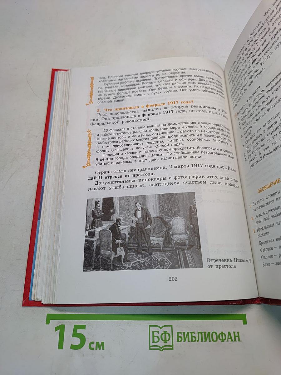 Страницы родной истории. Учебник. Начальный курс
