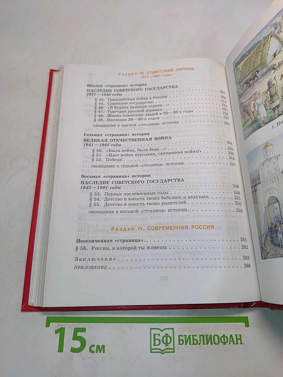 Страницы родной истории. Учебник. Начальный курс