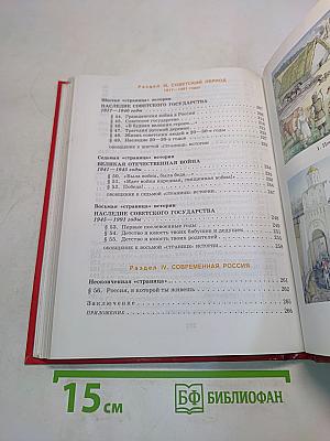 Страницы родной истории. Учебник. Начальный курс