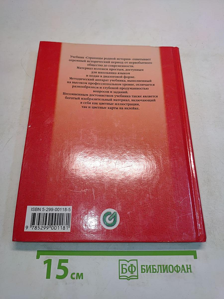 Страницы родной истории. Учебник. Начальный курс