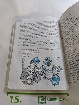 Русский язык 7 класс Часть 1
