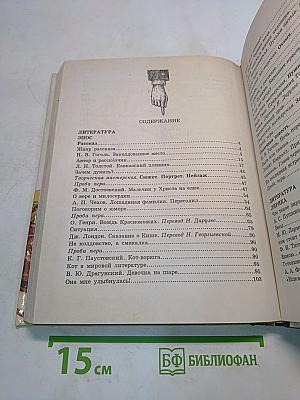В мире литературы. Учебник-хрестоматия. 5 класс. Часть 2