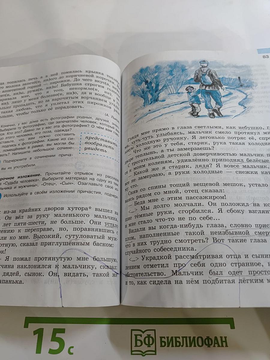 Русский язык 7 класс Часть 1