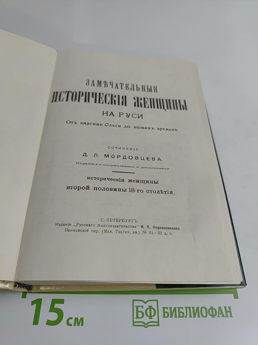 Замечательные исторические женщины на Руси
