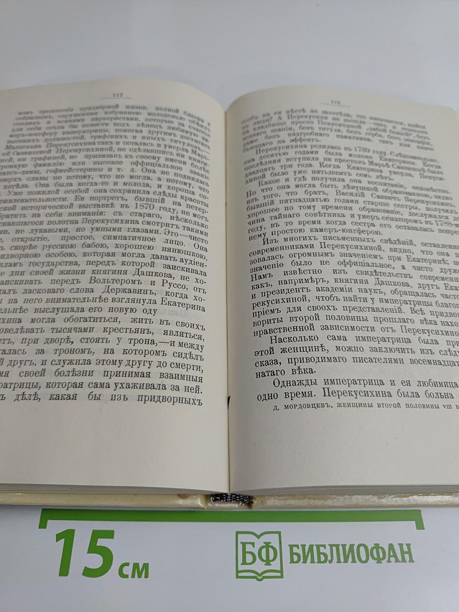 Замечательные исторические женщины на Руси