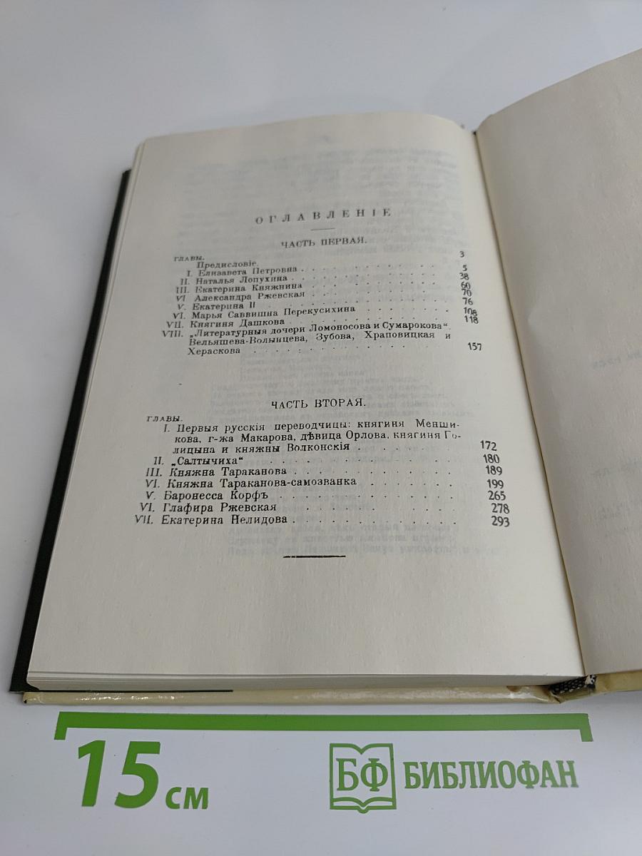 Замечательные исторические женщины на Руси