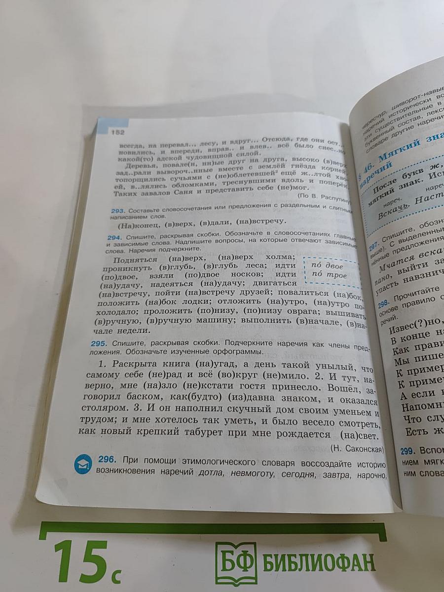 Русский язык 7 класс Часть 1