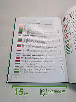 Общая биология. Учебник для учащихся 10 класса общеобразовательных учреждений