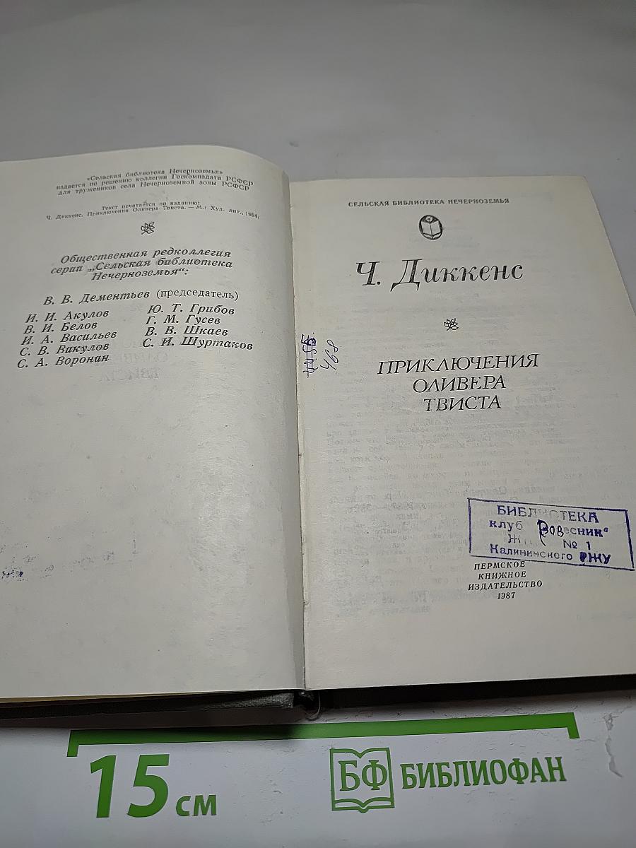 Приключения Оливера Твиста