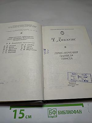Приключения Оливера Твиста
