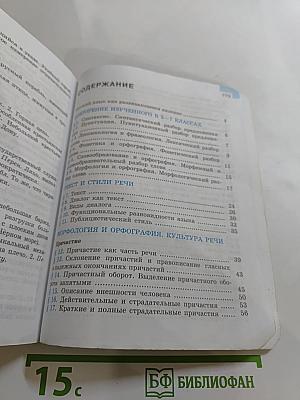Русский язык 7 класс Часть 1