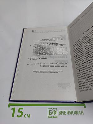 Кто есть кто в Санкт-Петербурге '97