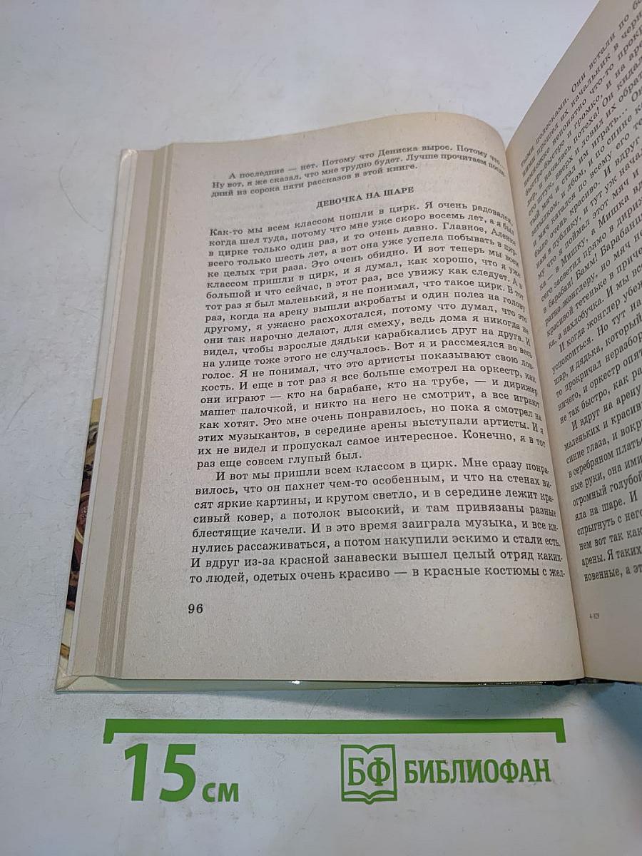 В мире литературы. Учебник для общеобразовательных учреждений. 5 класс. Часть 2