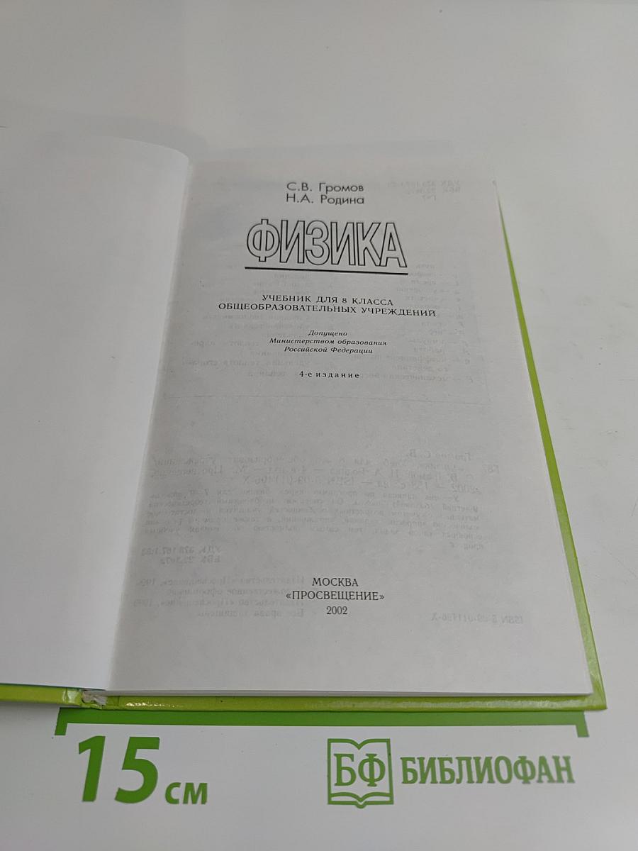 Физика 8 класс