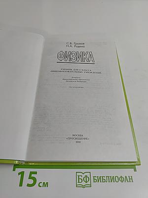 Физика 8 класс