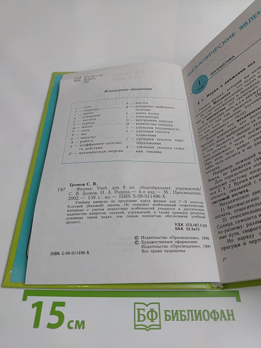 Физика 8 класс