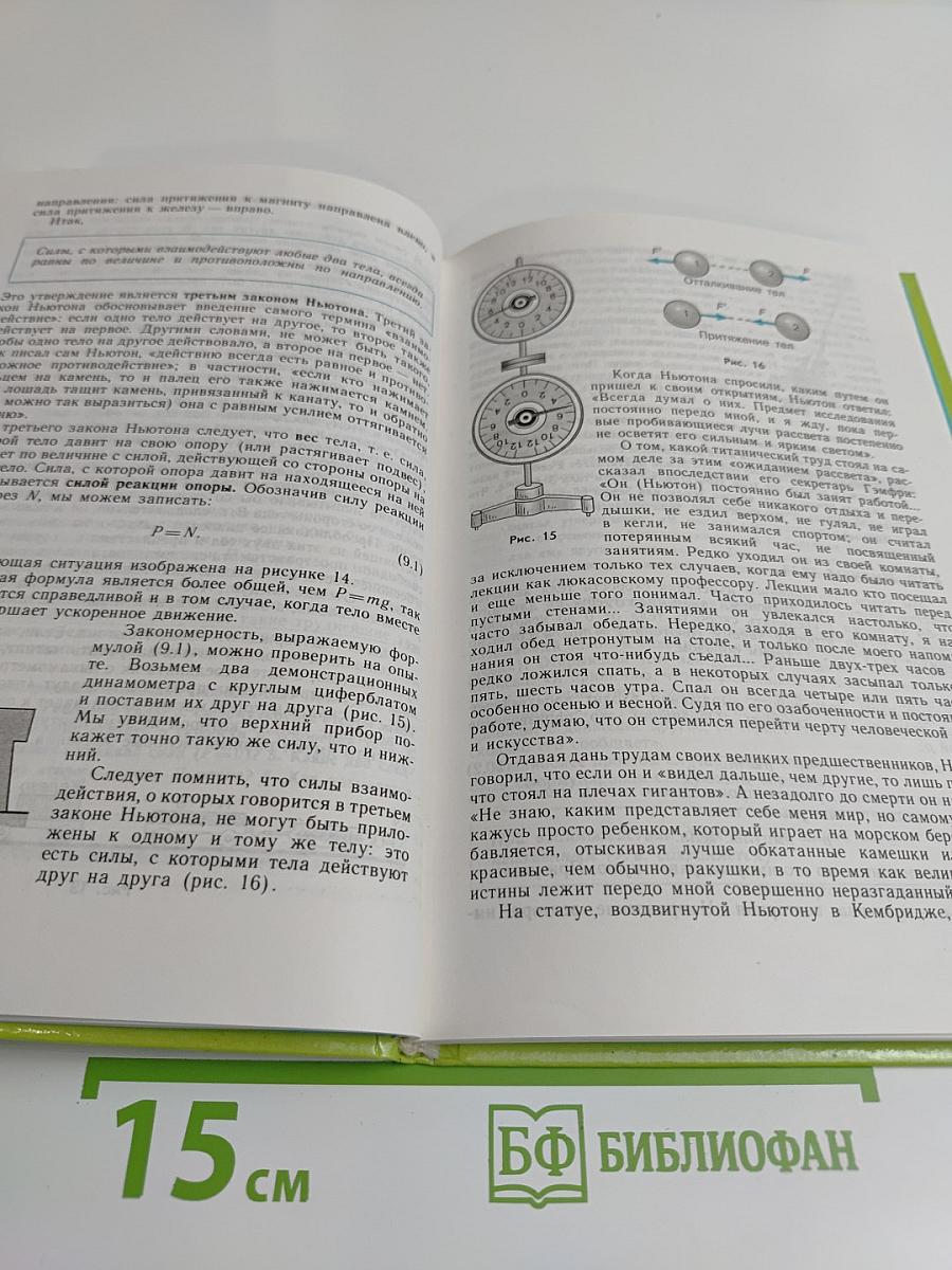 Физика 8 класс