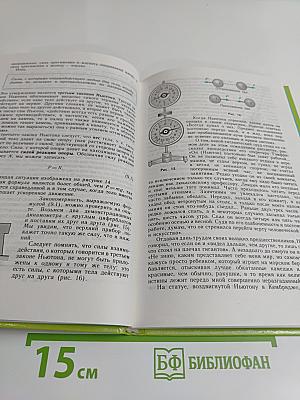 Физика 8 класс