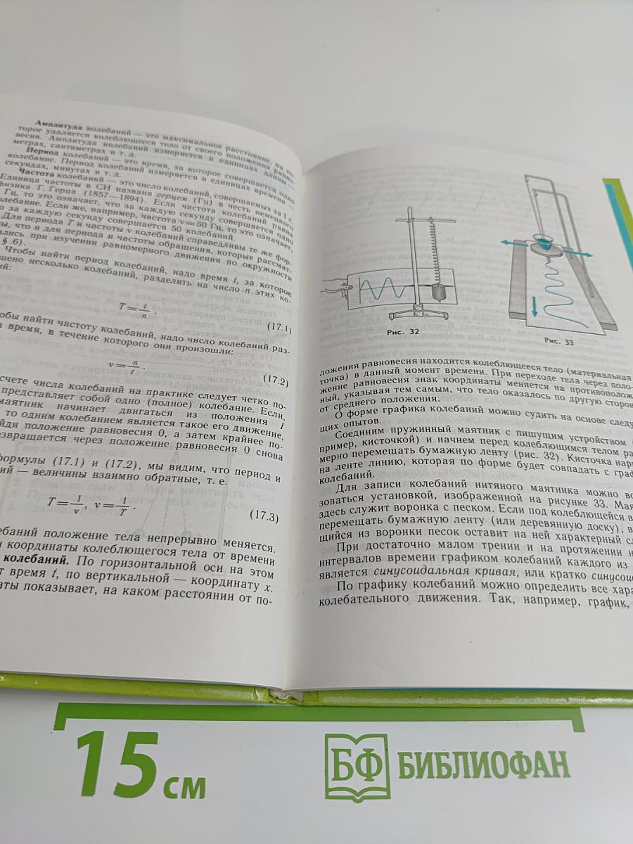 Физика 8 класс