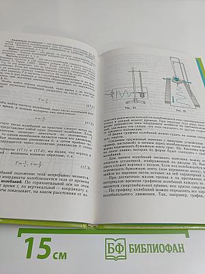 Физика 8 класс