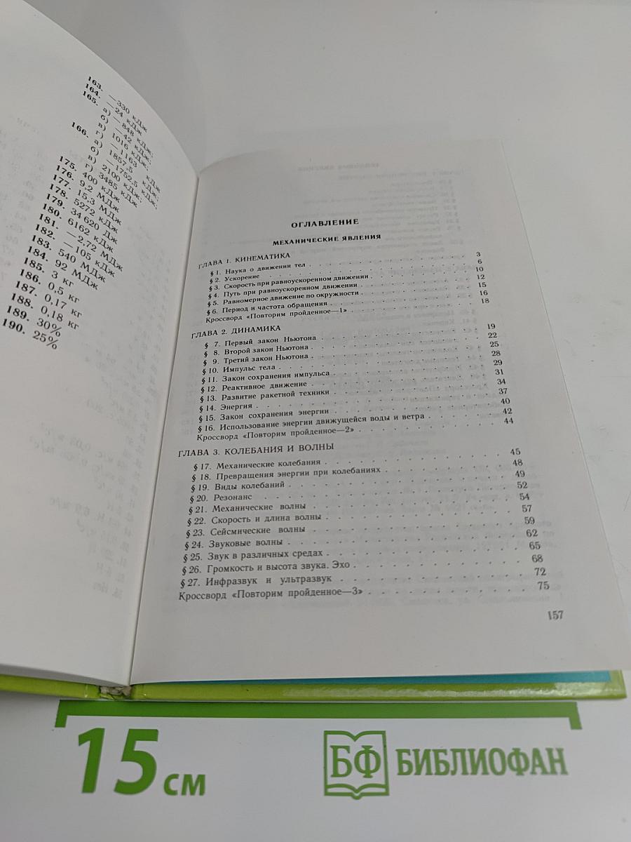 Физика 8 класс