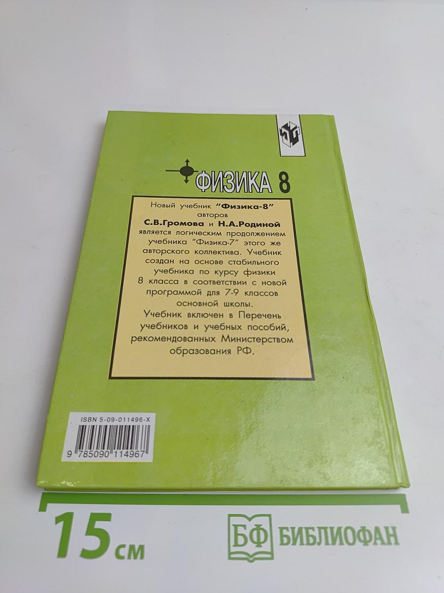Физика 8 класс