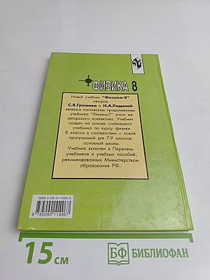 Физика 8 класс