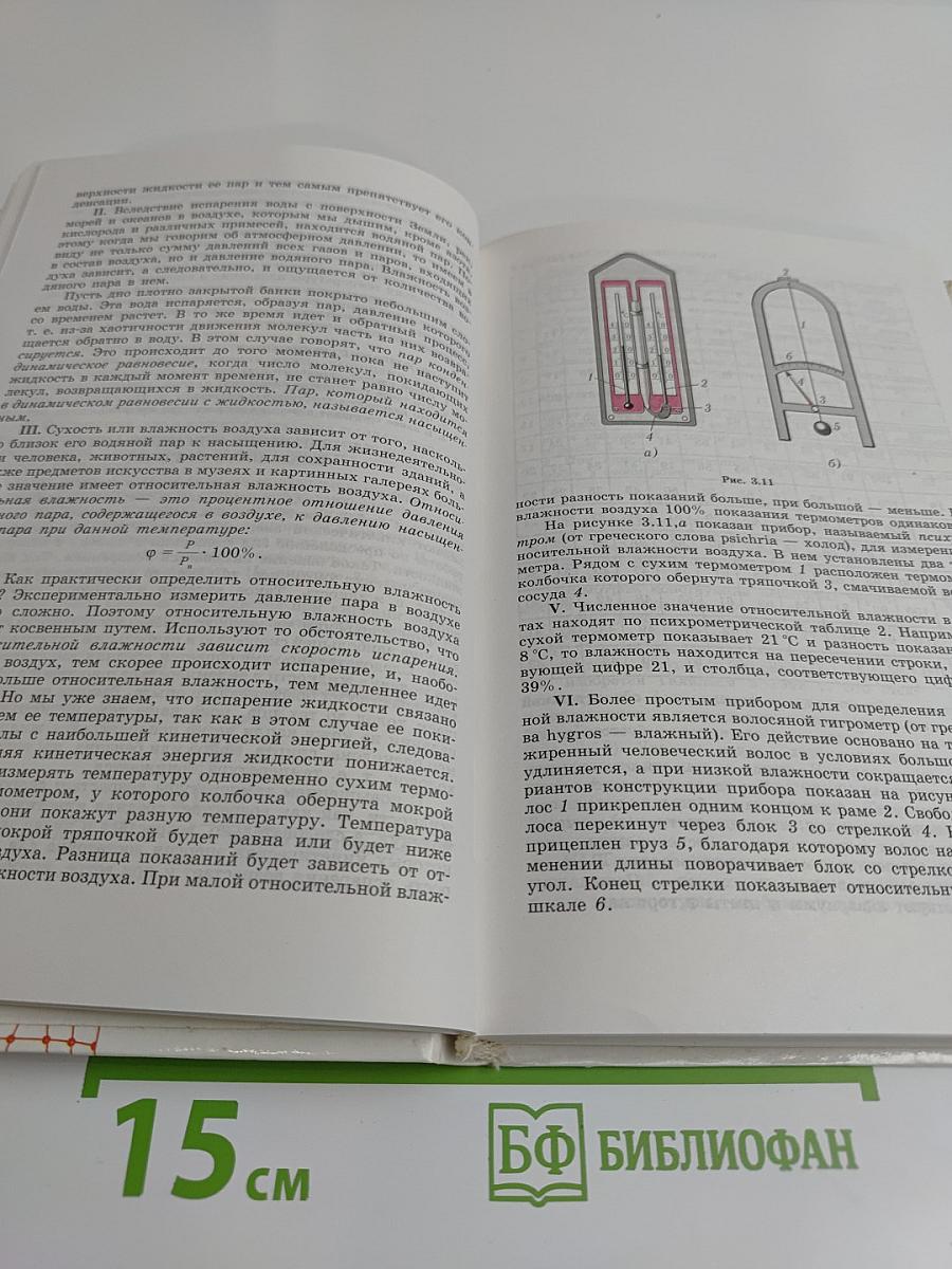 Физика. Учебник для 8 класса общеобразовательных учреждений