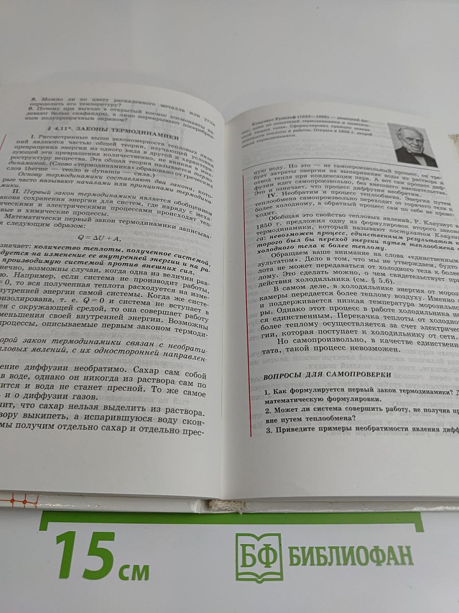 Физика. Учебник для 8 класса общеобразовательных учреждений