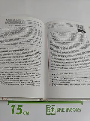 Физика. Учебник для 8 класса общеобразовательных учреждений