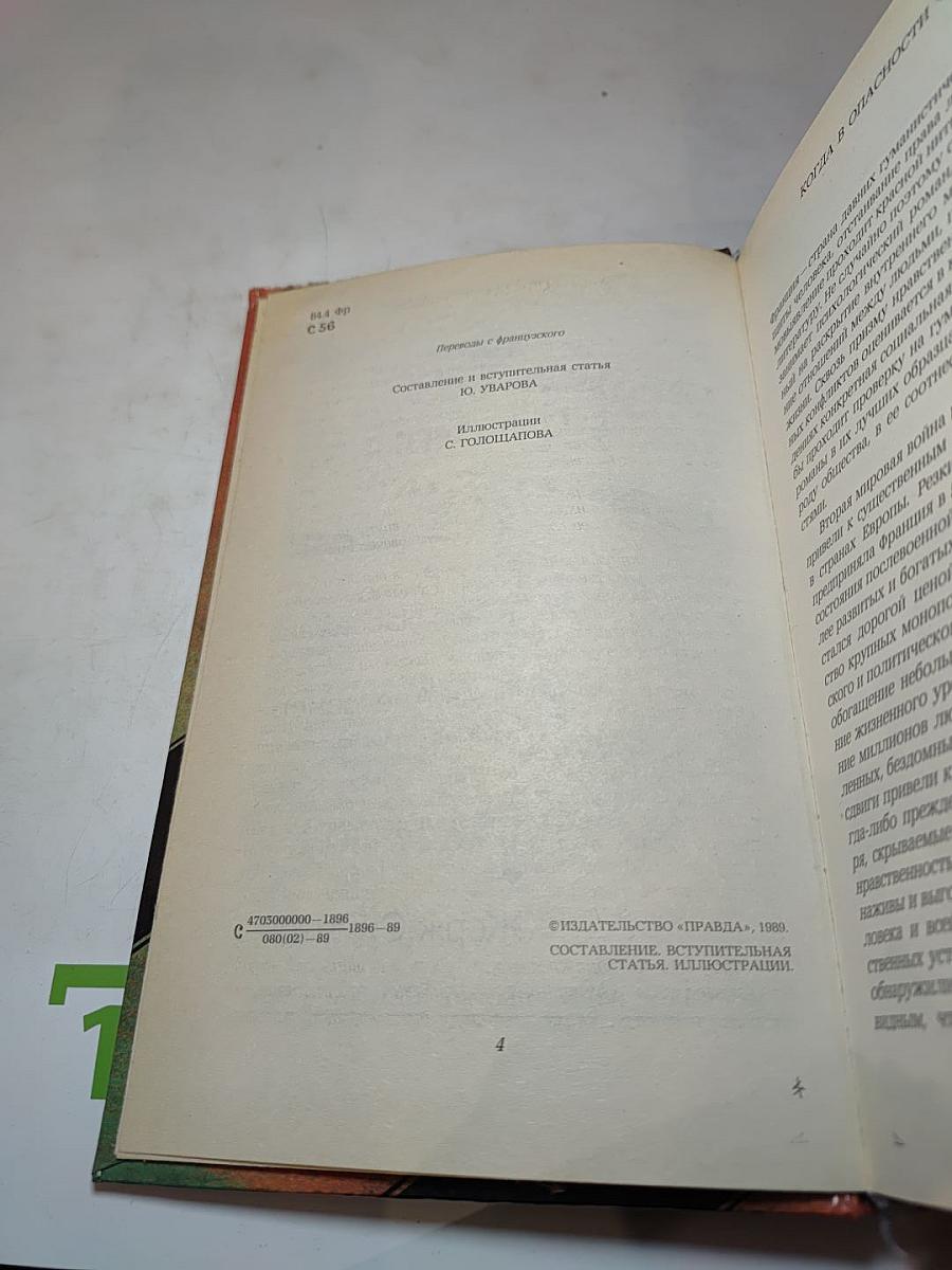 Современный французский детективный роман