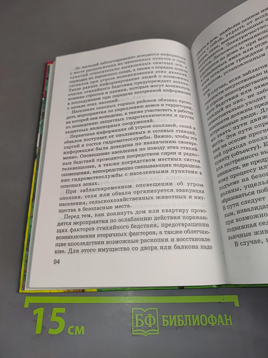 Основы безопасности жизнедеятельности. 7 класс. Учебник для общеобразовательных учреждений
