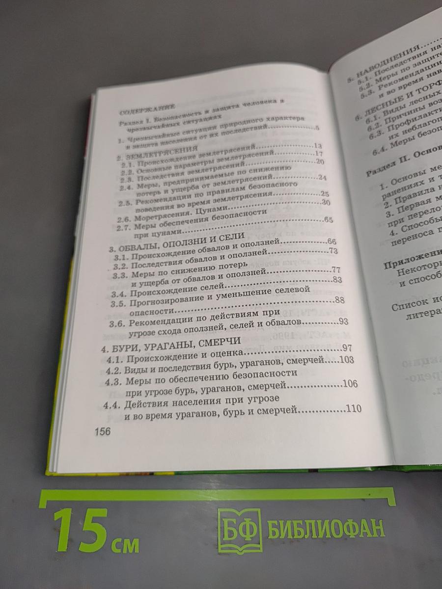 Основы безопасности жизнедеятельности. 7 класс. Учебник для общеобразовательных учреждений