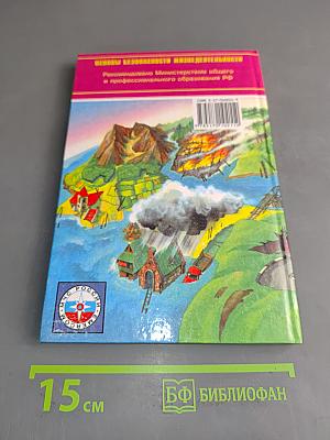 Основы безопасности жизнедеятельности. 7 класс. Учебник для общеобразовательных учреждений