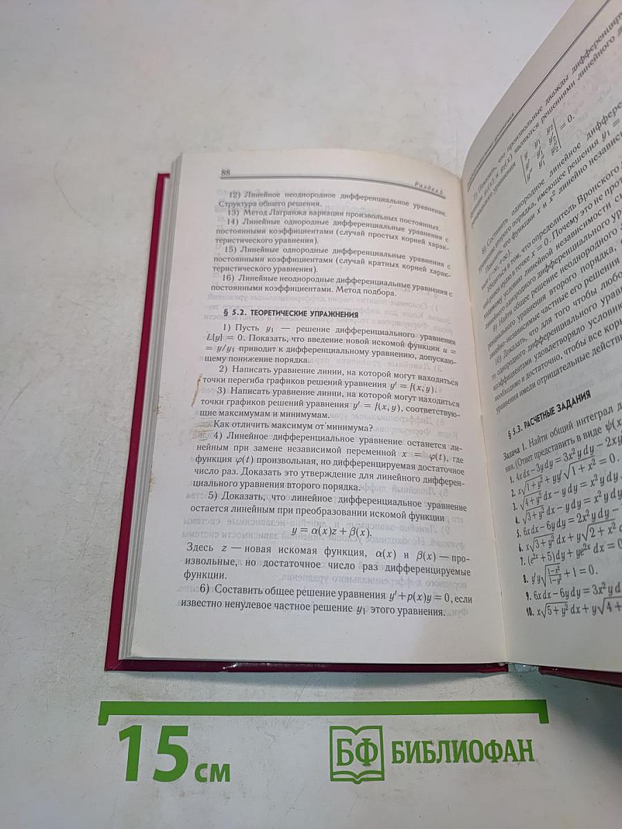 Сборник заданий по высшей математике. Типовые расчеты. Учебное пособие