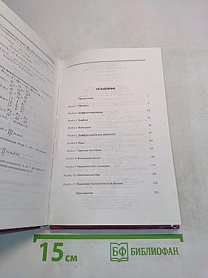 Сборник заданий по высшей математике. Типовые расчеты. Учебное пособие