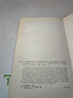 Современный французский детективный роман