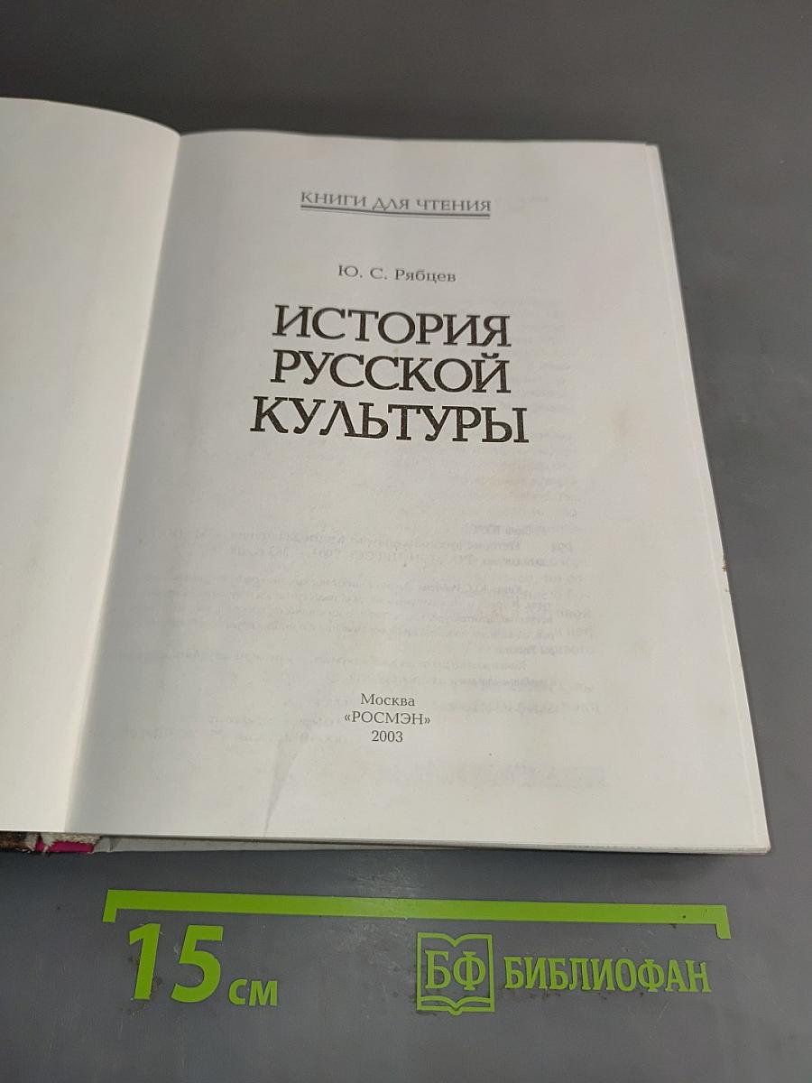 История русской культуры