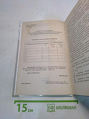 Математика. Учебник для 5 класса общеобразовательных учреждений. 6-е издание