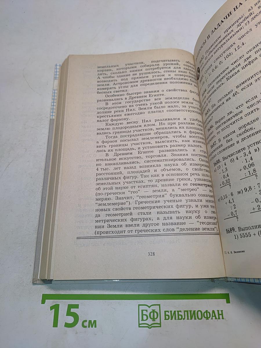 Математика. Учебник для 5 класса общеобразовательных учреждений. 6-е издание