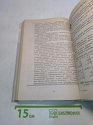 Математика. Учебник для 5 класса общеобразовательных учреждений. 6-е издание