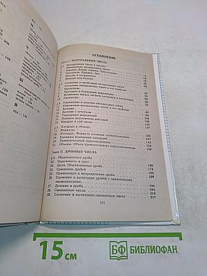 Математика. Учебник для 5 класса общеобразовательных учреждений. 6-е издание