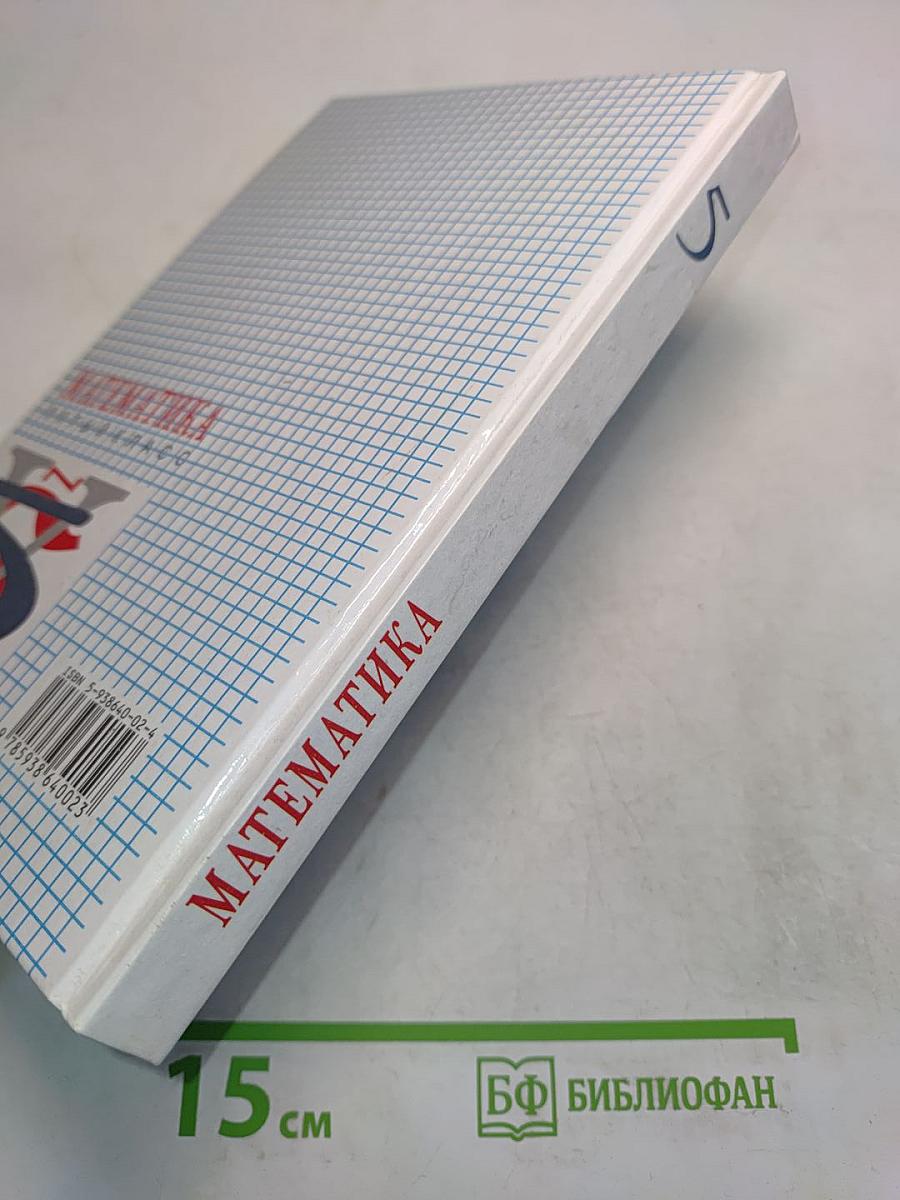 Математика. Учебник для 5 класса общеобразовательных учреждений. 6-е издание