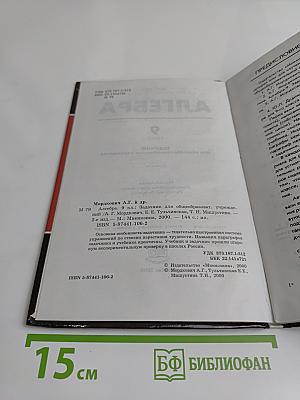 Алгебра. Задачник. 9 класс