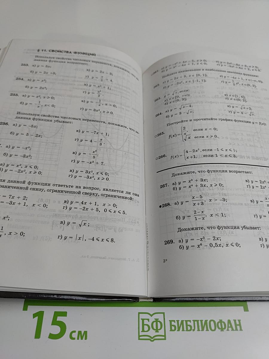 Алгебра. Задачник. 9 класс