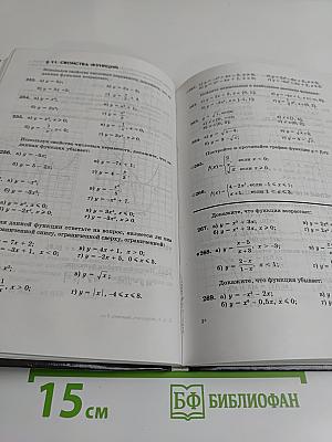 Алгебра. Задачник. 9 класс