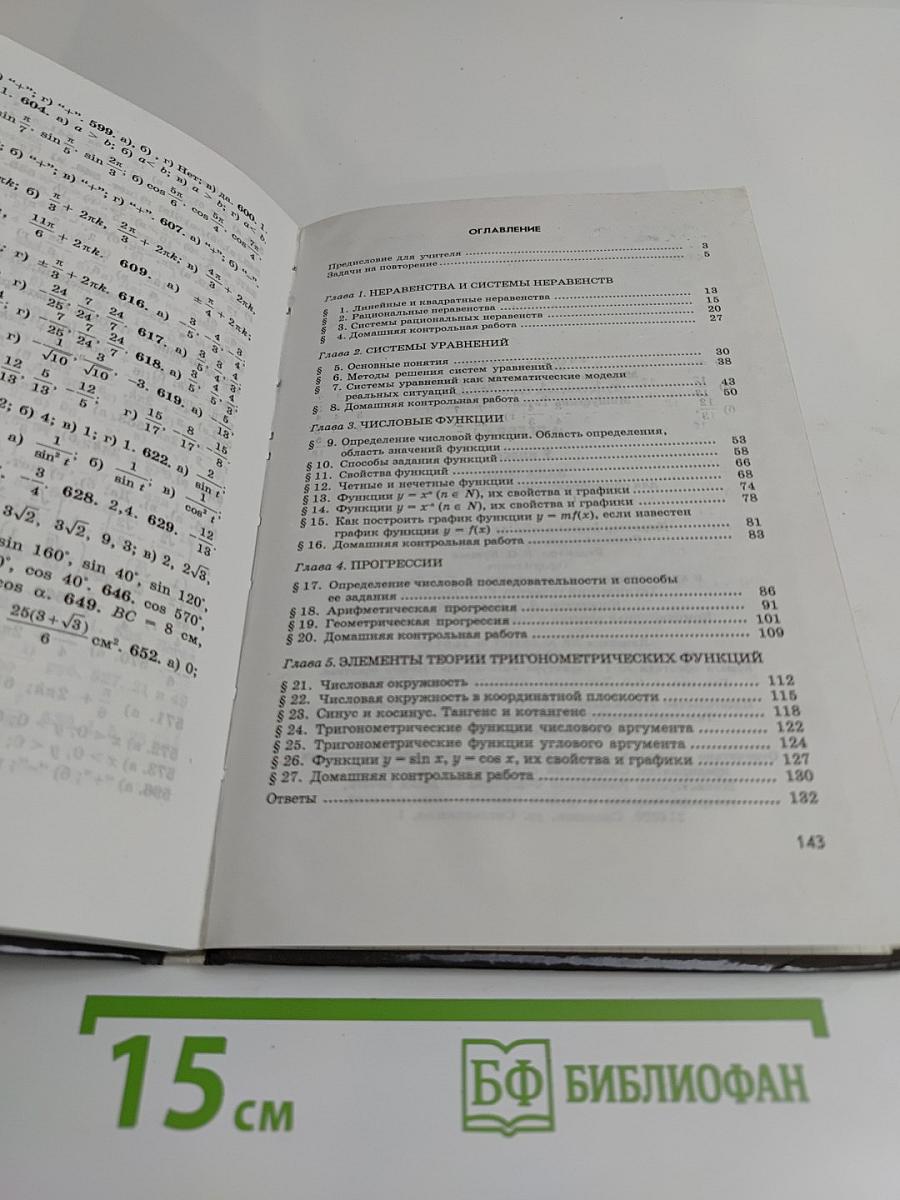 Алгебра. Задачник. 9 класс
