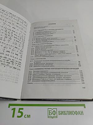 Алгебра. Задачник. 9 класс