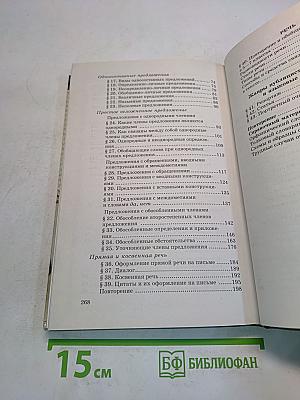 Русский язык. 8 класс