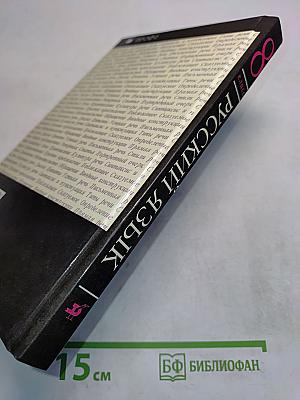 Русский язык. 8 класс